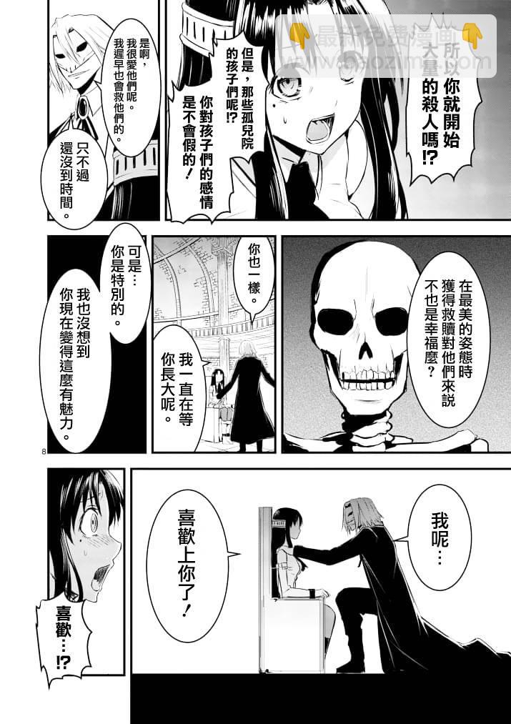 《勇者死了！是因为勇者掉进了作为村民的我挖的陷阱里》第20话 第8页