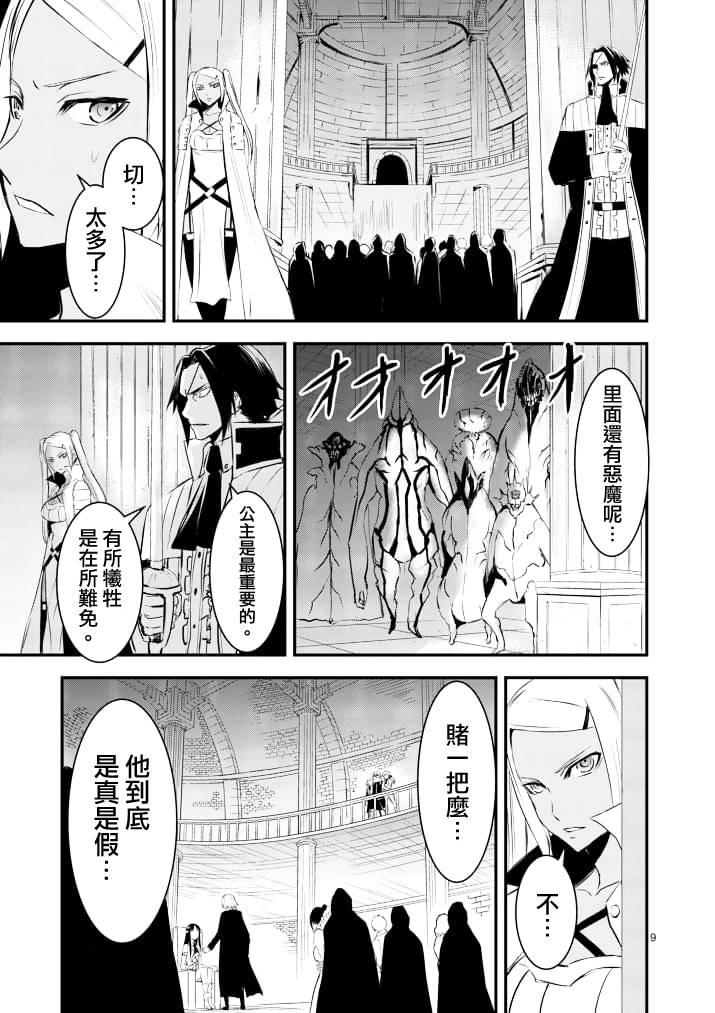 《勇者死了！是因为勇者掉进了作为村民的我挖的陷阱里》第20话 第9页