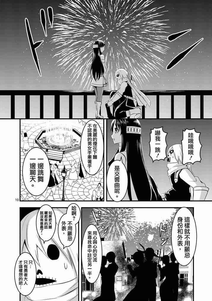 《勇者死了！是因为勇者掉进了作为村民的我挖的陷阱里》第17话 第10页
