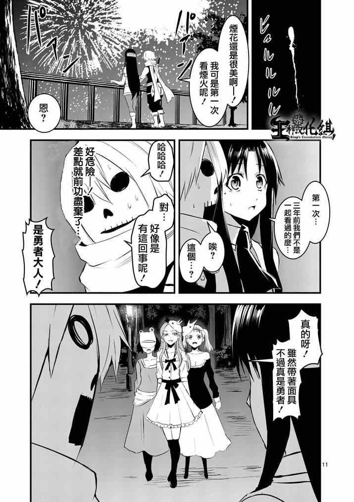 《勇者死了！是因为勇者掉进了作为村民的我挖的陷阱里》第17话 第11页