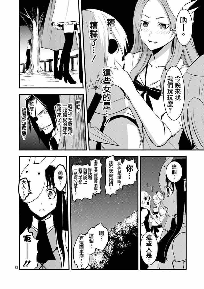 《勇者死了！是因为勇者掉进了作为村民的我挖的陷阱里》第17话 第12页