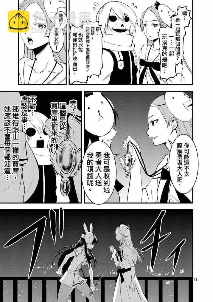 《勇者死了！是因为勇者掉进了作为村民的我挖的陷阱里》第17话 第13页
