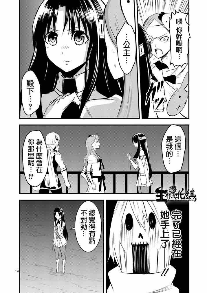 《勇者死了！是因为勇者掉进了作为村民的我挖的陷阱里》第17话 第14页