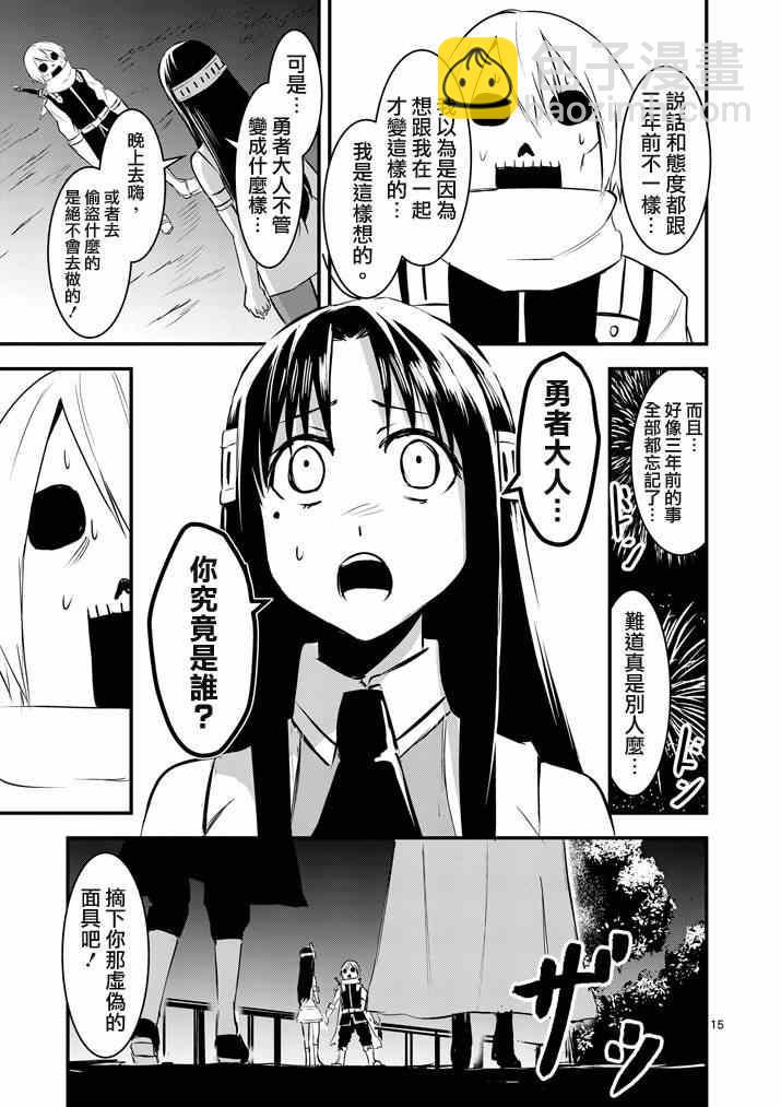 《勇者死了！是因为勇者掉进了作为村民的我挖的陷阱里》第17话 第15页