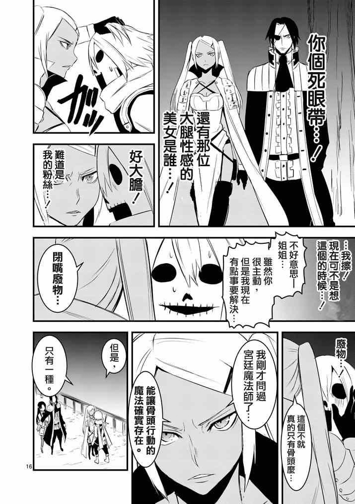 《勇者死了！是因为勇者掉进了作为村民的我挖的陷阱里》第17话 第16页