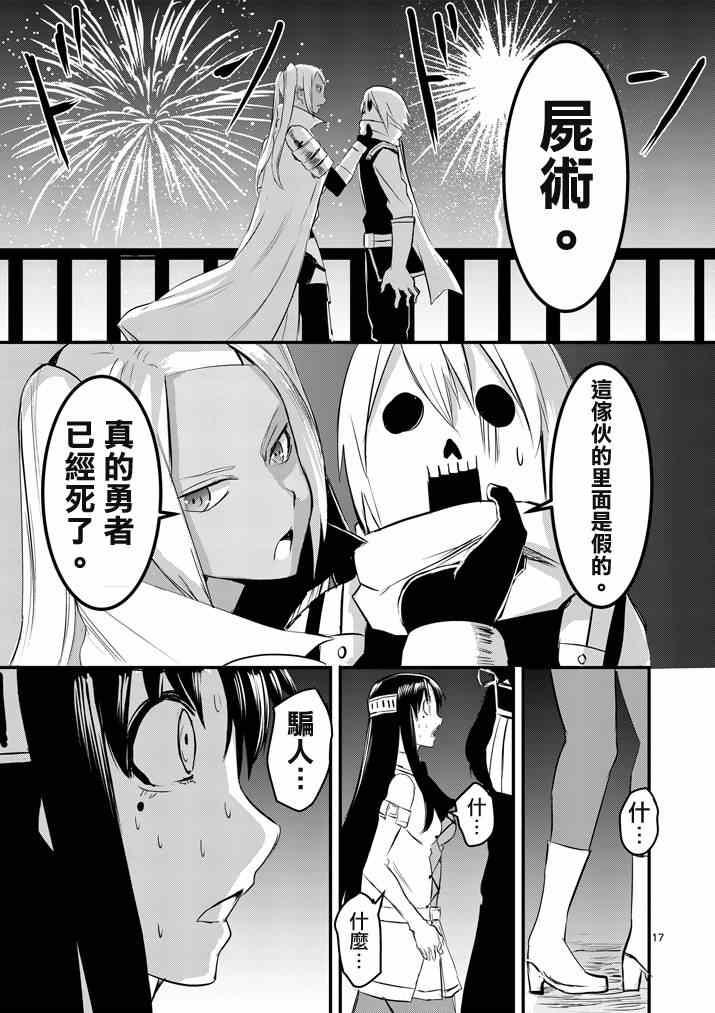 《勇者死了！是因为勇者掉进了作为村民的我挖的陷阱里》第17话 第17页