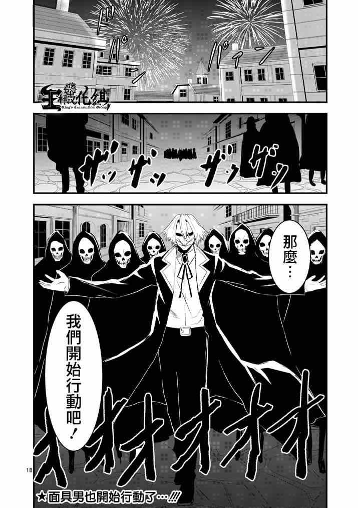 《勇者死了！是因为勇者掉进了作为村民的我挖的陷阱里》第17话 第18页