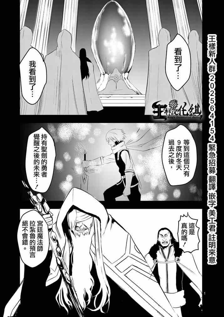 《勇者死了！是因为勇者掉进了作为村民的我挖的陷阱里》第17话 第1页