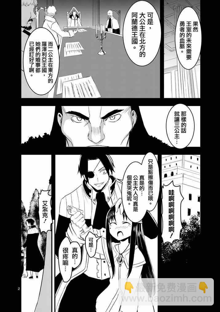 《勇者死了！是因为勇者掉进了作为村民的我挖的陷阱里》第17话 第2页