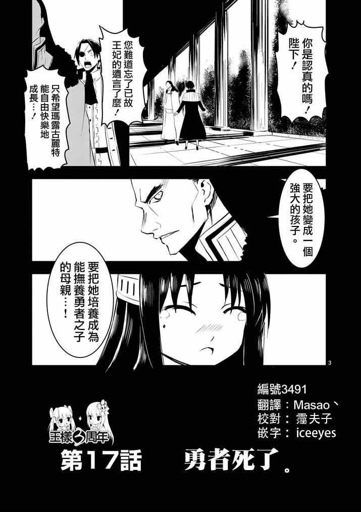 《勇者死了！是因为勇者掉进了作为村民的我挖的陷阱里》第17话 第3页