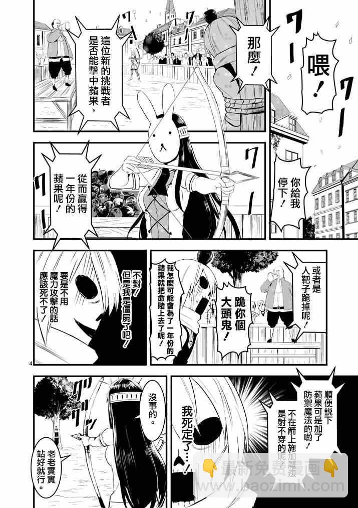 《勇者死了！是因为勇者掉进了作为村民的我挖的陷阱里》第17话 第4页