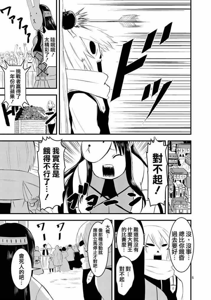 《勇者死了！是因为勇者掉进了作为村民的我挖的陷阱里》第17话 第5页