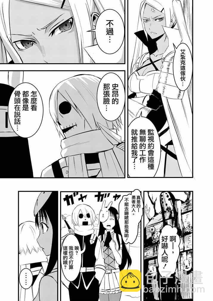 《勇者死了！是因为勇者掉进了作为村民的我挖的陷阱里》第17话 第7页