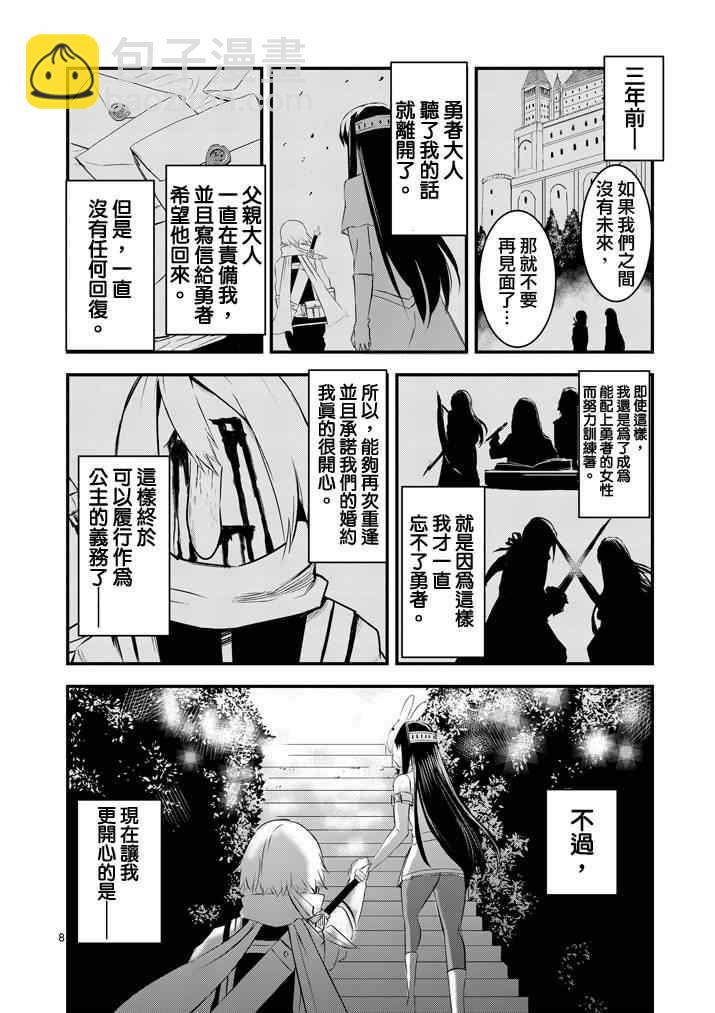 《勇者死了！是因为勇者掉进了作为村民的我挖的陷阱里》第17话 第8页