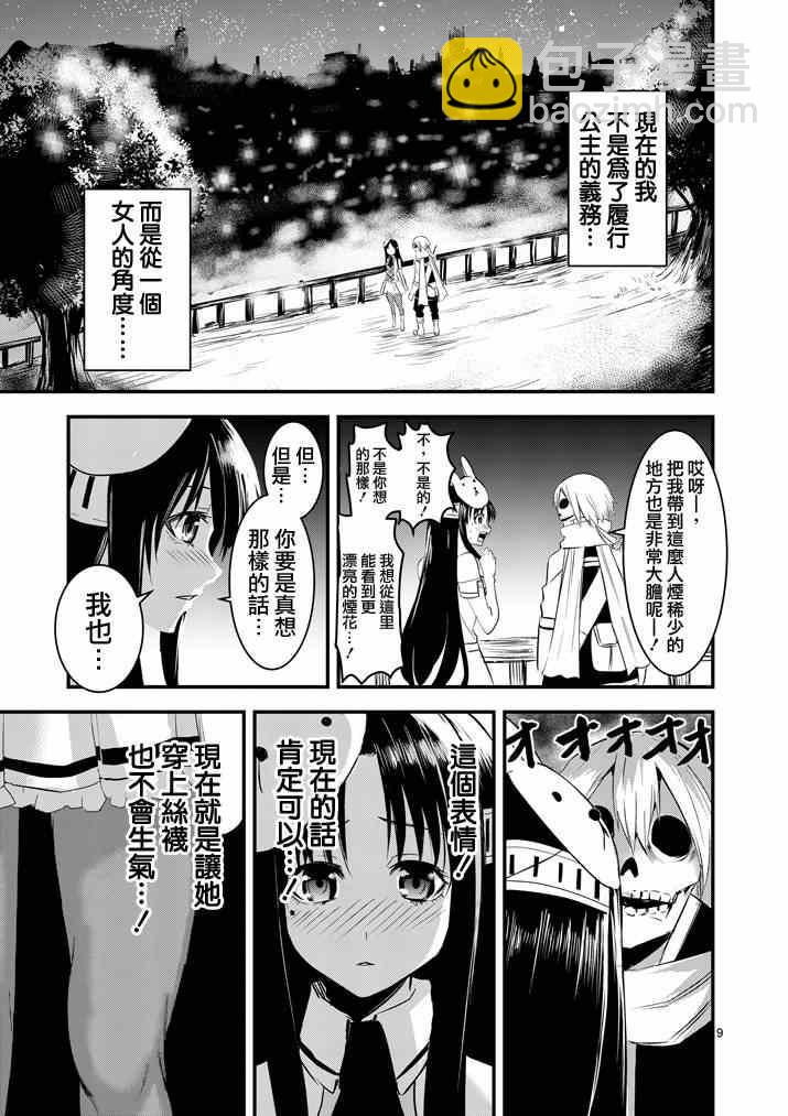 《勇者死了！是因为勇者掉进了作为村民的我挖的陷阱里》第17话 第9页