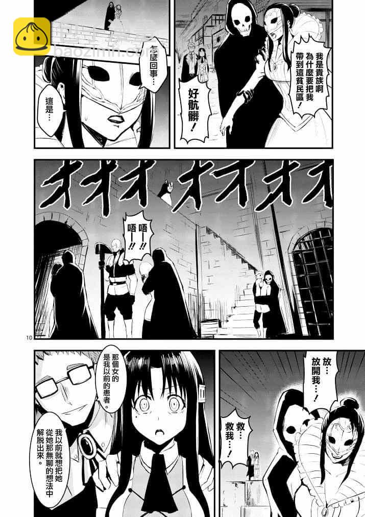 《勇者死了！是因为勇者掉进了作为村民的我挖的陷阱里》第18话 第10页