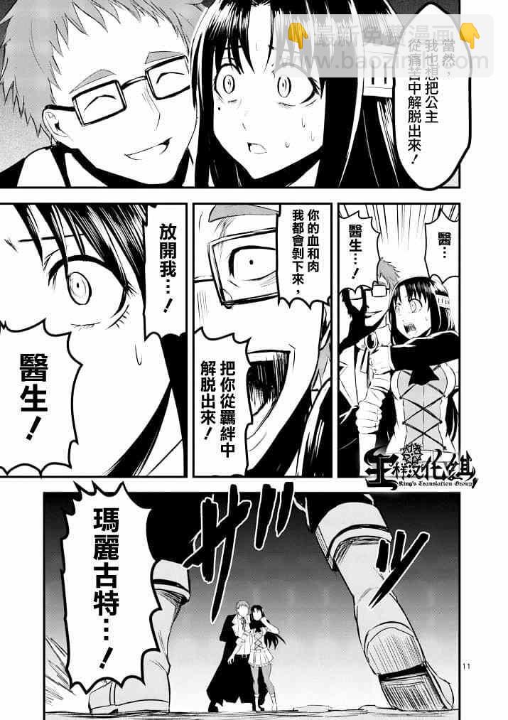 《勇者死了！是因为勇者掉进了作为村民的我挖的陷阱里》第18话 第11页
