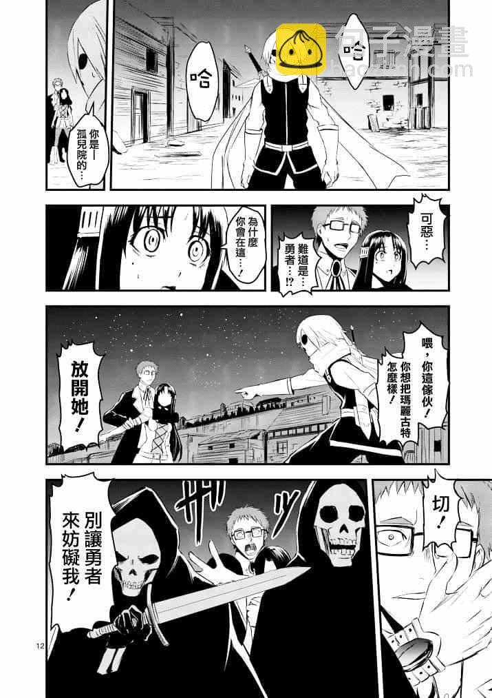 《勇者死了！是因为勇者掉进了作为村民的我挖的陷阱里》第18话 第12页