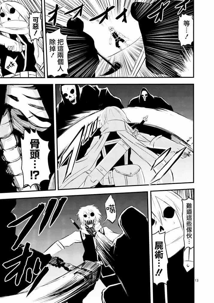 《勇者死了！是因为勇者掉进了作为村民的我挖的陷阱里》第18话 第13页