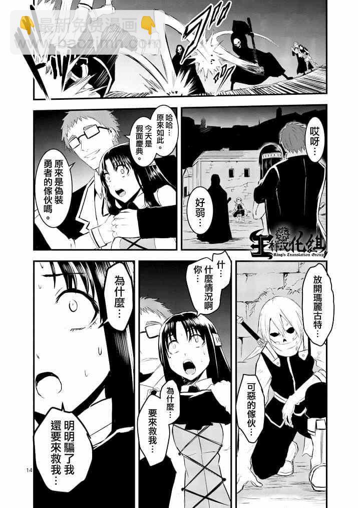 《勇者死了！是因为勇者掉进了作为村民的我挖的陷阱里》第18话 第14页