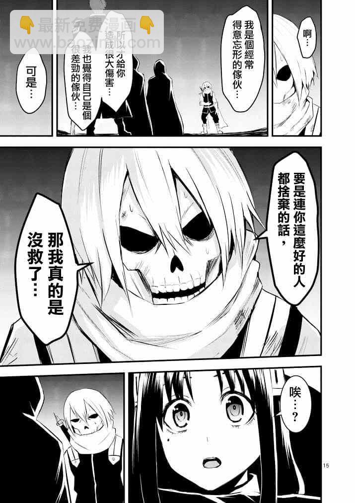 《勇者死了！是因为勇者掉进了作为村民的我挖的陷阱里》第18话 第15页