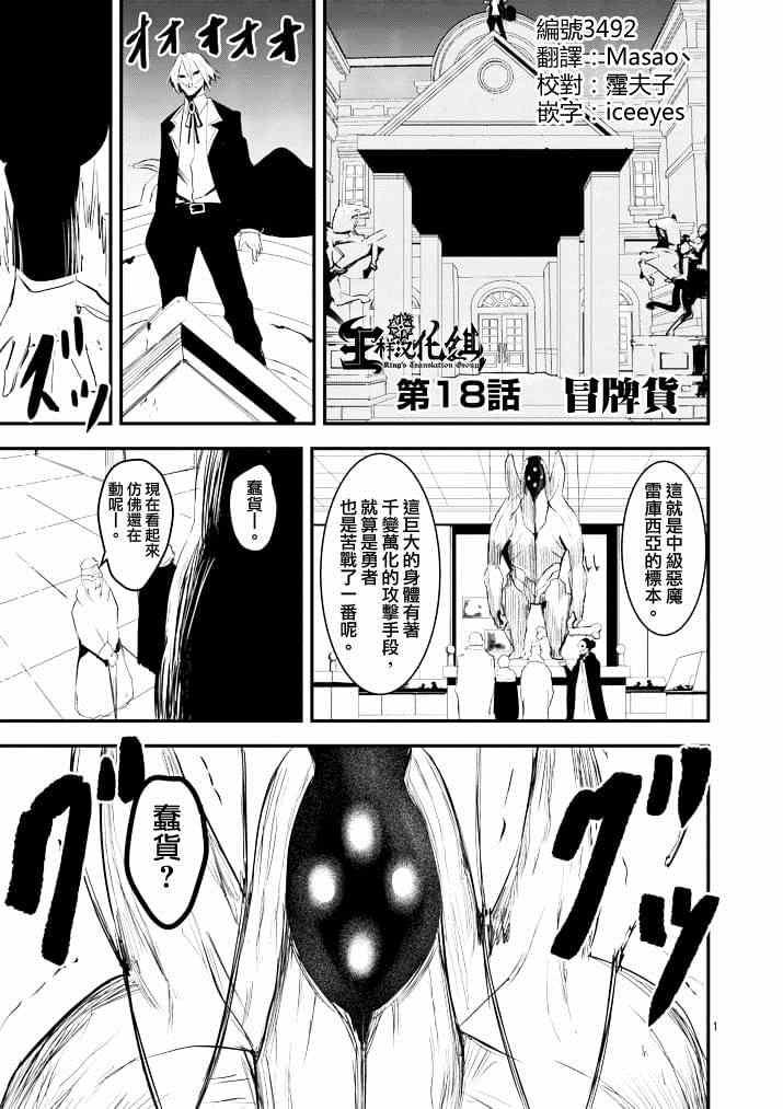 《勇者死了！是因为勇者掉进了作为村民的我挖的陷阱里》第18话 第1页