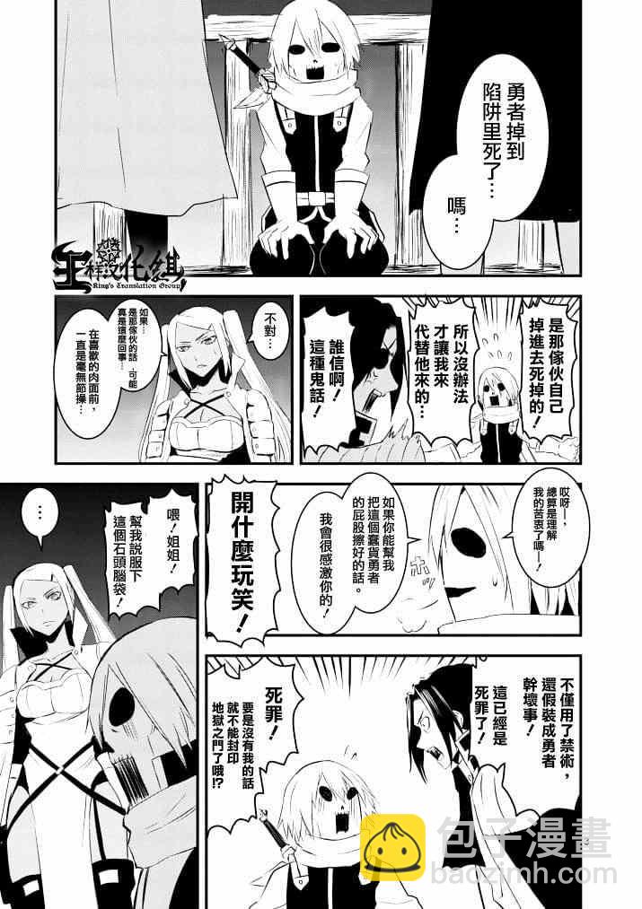 《勇者死了！是因为勇者掉进了作为村民的我挖的陷阱里》第18话 第3页