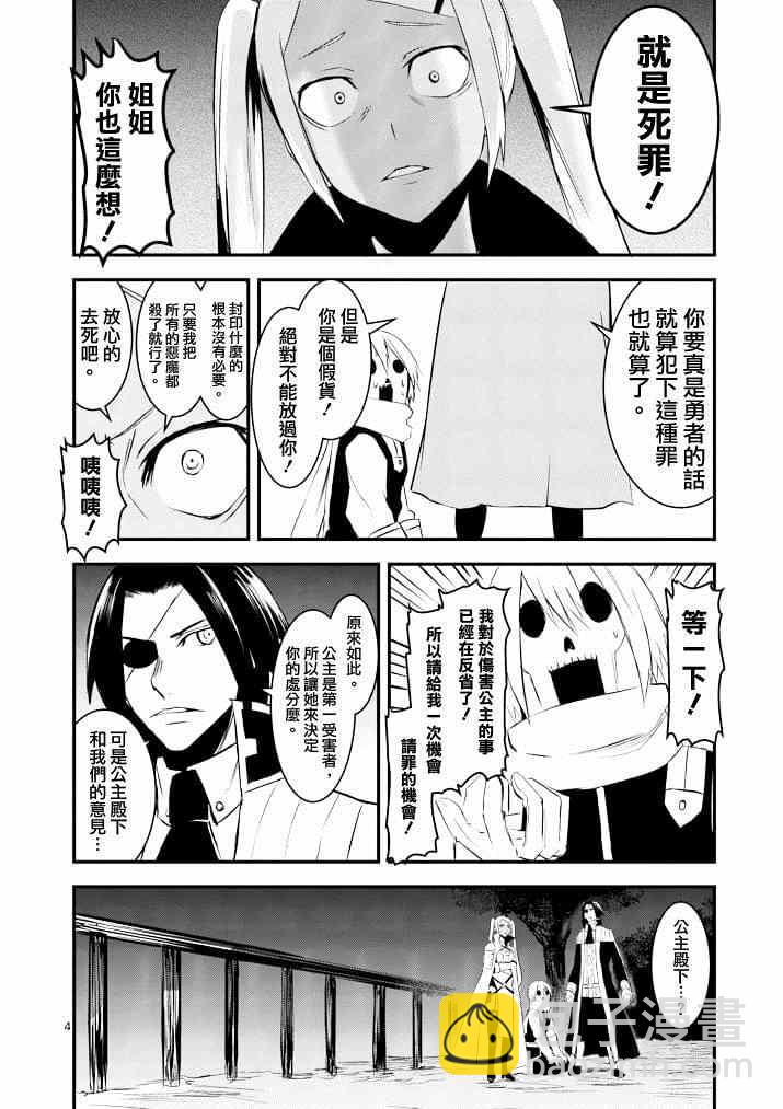 《勇者死了！是因为勇者掉进了作为村民的我挖的陷阱里》第18话 第4页