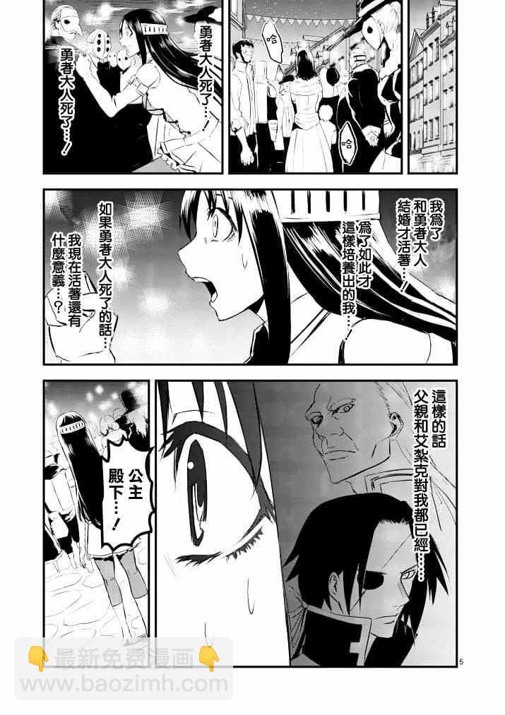 《勇者死了！是因为勇者掉进了作为村民的我挖的陷阱里》第18话 第5页