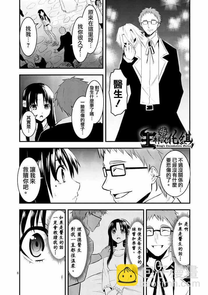 《勇者死了！是因为勇者掉进了作为村民的我挖的陷阱里》第18话 第6页