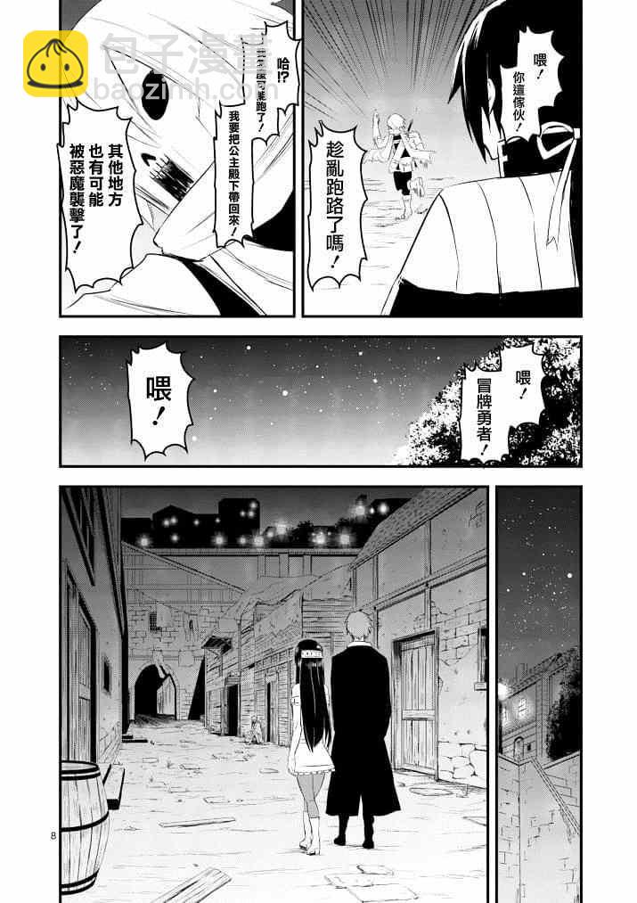 《勇者死了！是因为勇者掉进了作为村民的我挖的陷阱里》第18话 第8页