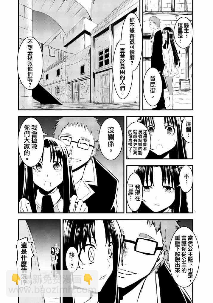 《勇者死了！是因为勇者掉进了作为村民的我挖的陷阱里》第18话 第9页