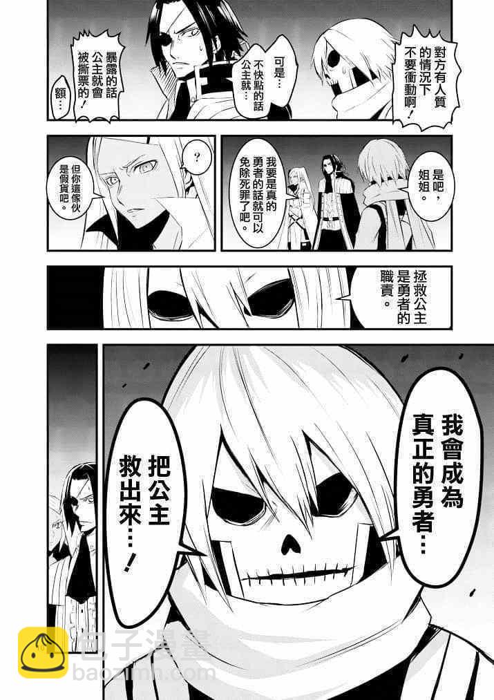 《勇者死了！是因为勇者掉进了作为村民的我挖的陷阱里》第19话 第10页
