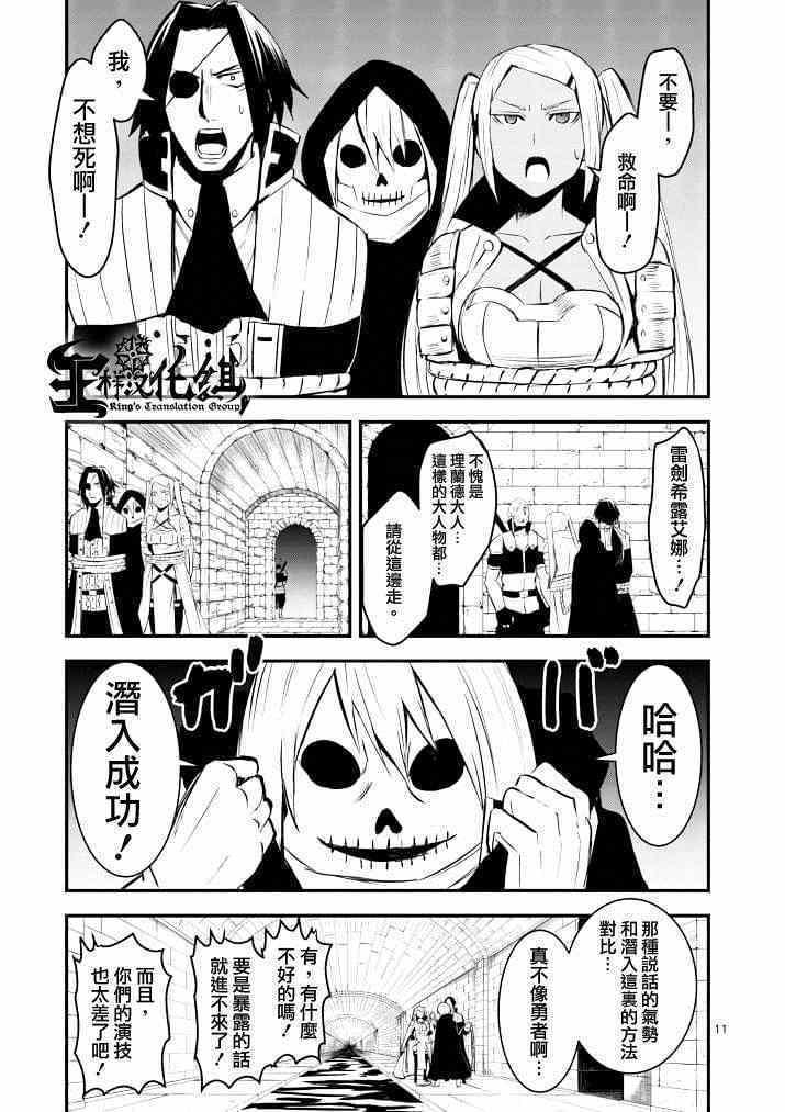 《勇者死了！是因为勇者掉进了作为村民的我挖的陷阱里》第19话 第11页