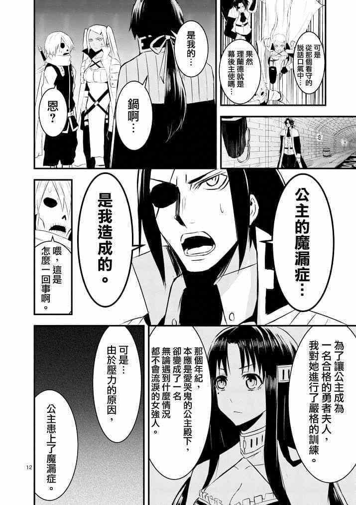 《勇者死了！是因为勇者掉进了作为村民的我挖的陷阱里》第19话 第12页