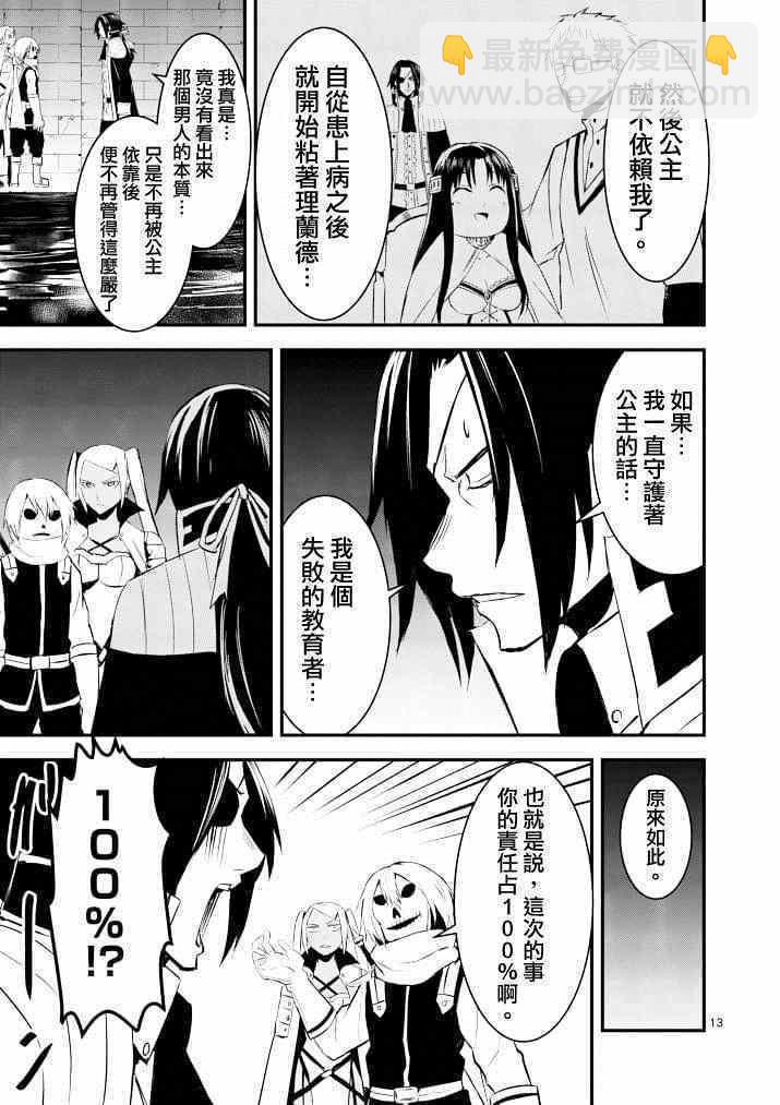 《勇者死了！是因为勇者掉进了作为村民的我挖的陷阱里》第19话 第13页