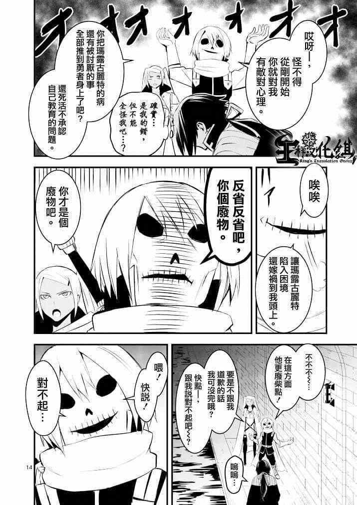 《勇者死了！是因为勇者掉进了作为村民的我挖的陷阱里》第19话 第14页