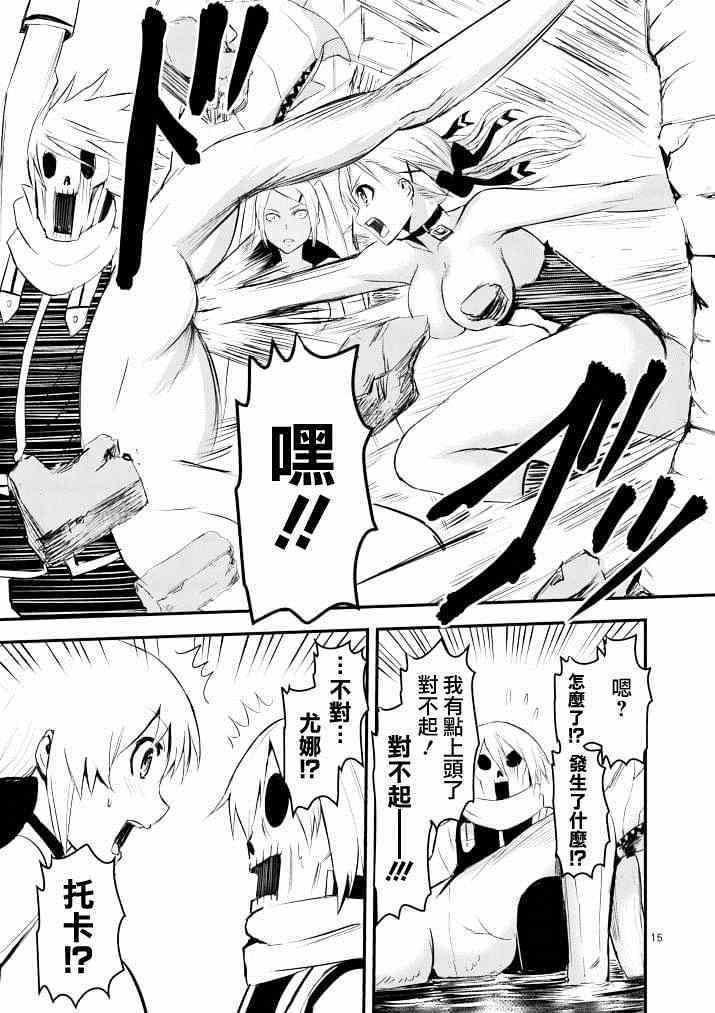 《勇者死了！是因为勇者掉进了作为村民的我挖的陷阱里》第19话 第15页