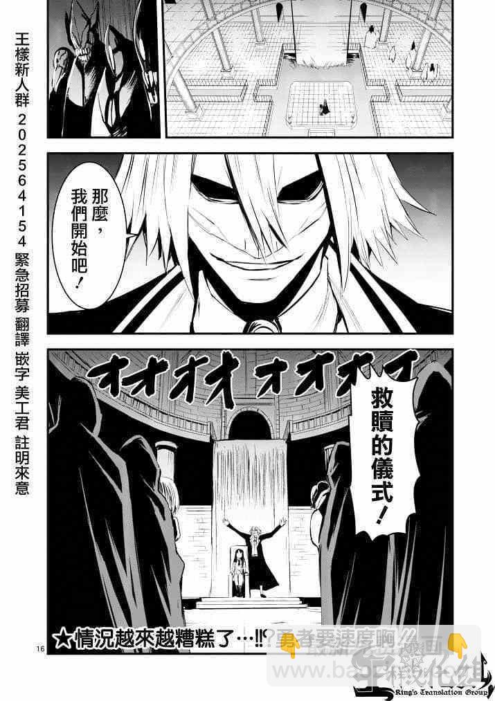 《勇者死了！是因为勇者掉进了作为村民的我挖的陷阱里》第19话 第16页