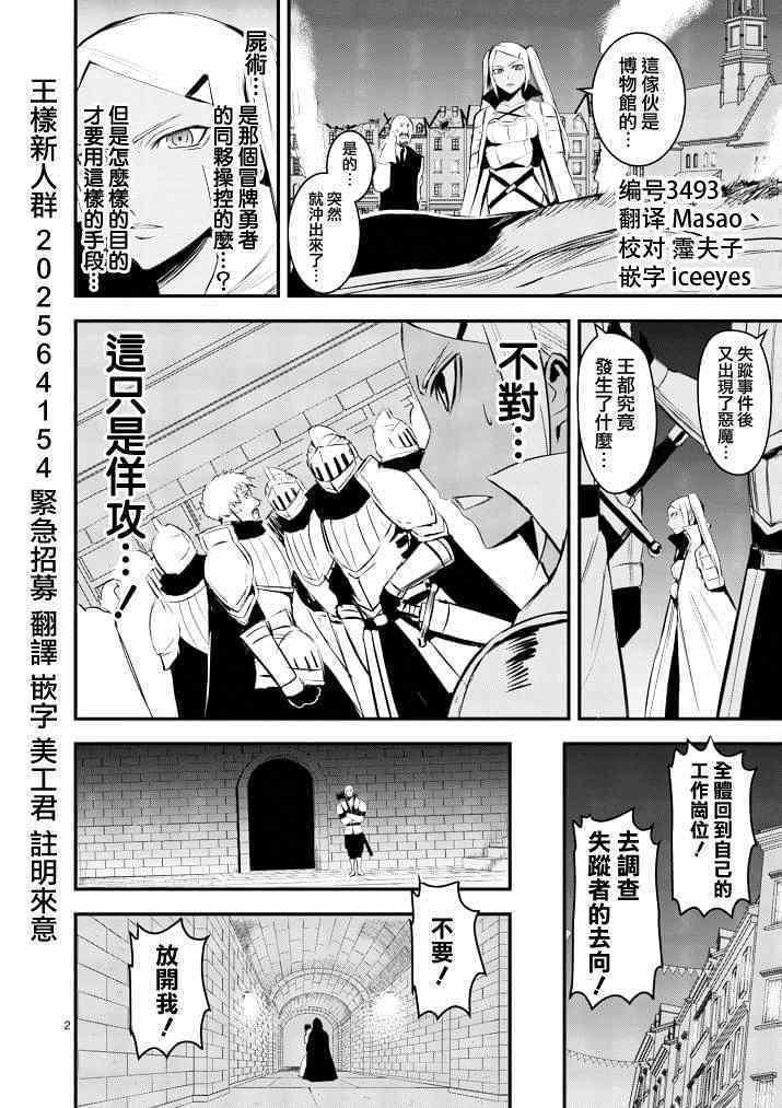 《勇者死了！是因为勇者掉进了作为村民的我挖的陷阱里》第19话 第1页