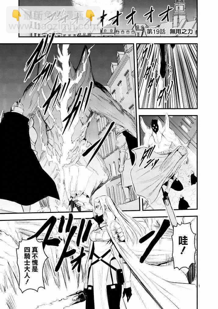 《勇者死了！是因为勇者掉进了作为村民的我挖的陷阱里》第19话 第2页