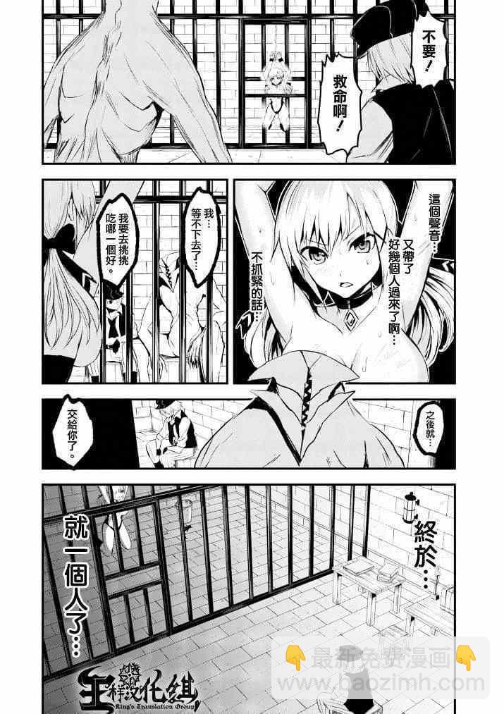 《勇者死了！是因为勇者掉进了作为村民的我挖的陷阱里》第19话 第3页