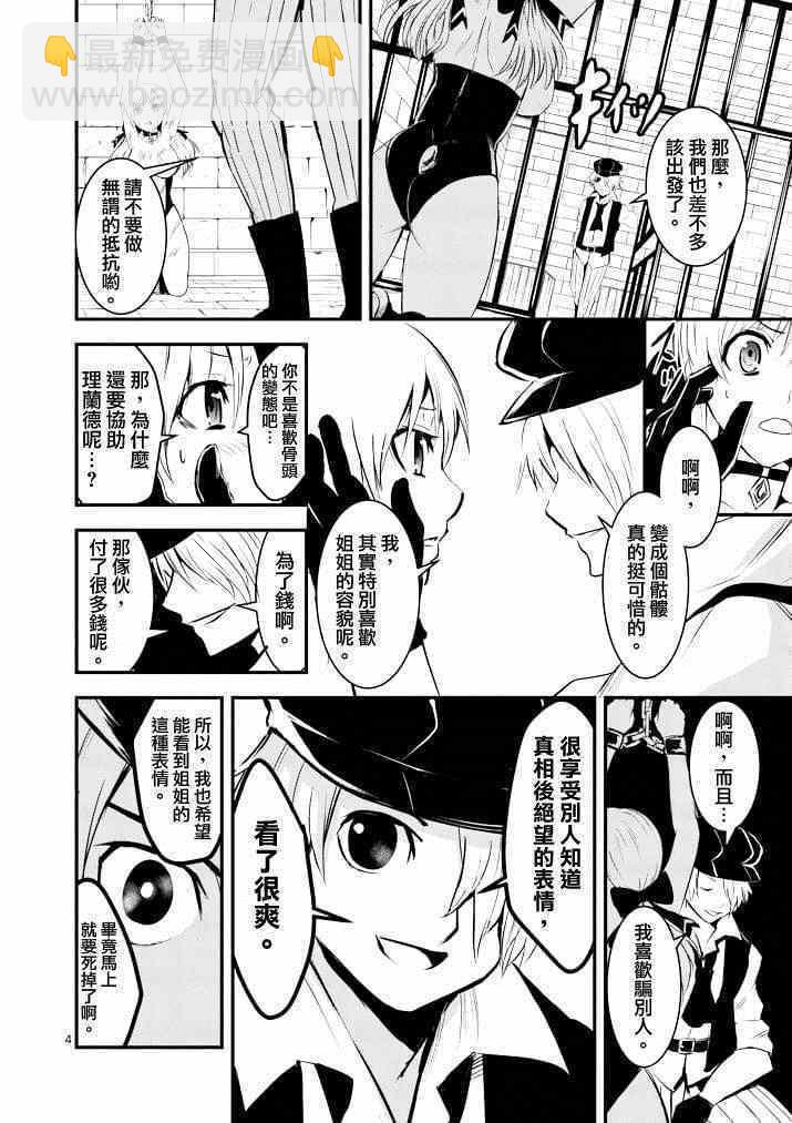 《勇者死了！是因为勇者掉进了作为村民的我挖的陷阱里》第19话 第4页