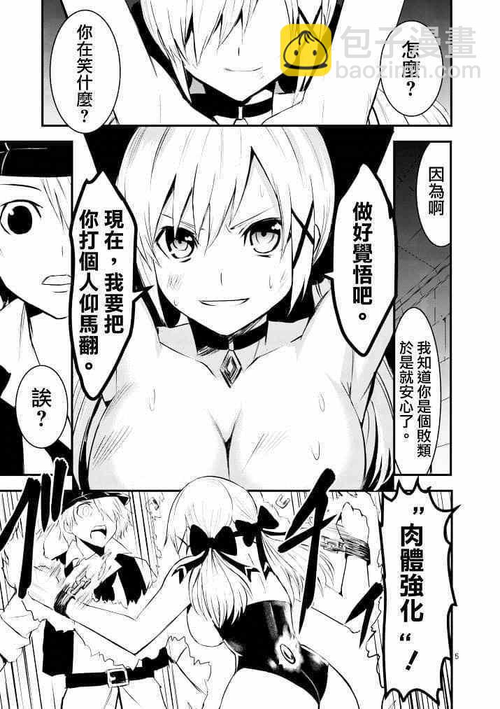 《勇者死了！是因为勇者掉进了作为村民的我挖的陷阱里》第19话 第5页