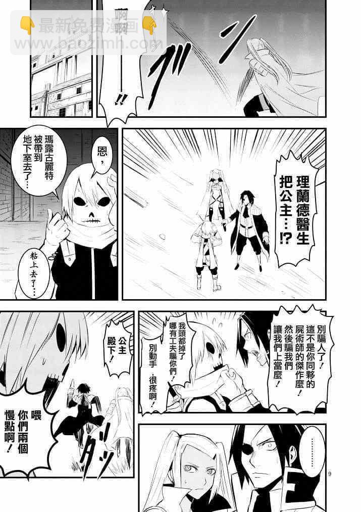 《勇者死了！是因为勇者掉进了作为村民的我挖的陷阱里》第19话 第9页