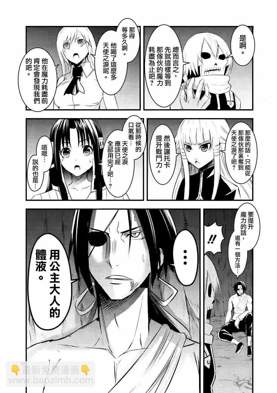 《勇者死了！是因为勇者掉进了作为村民的我挖的陷阱里》第22话 第10页
