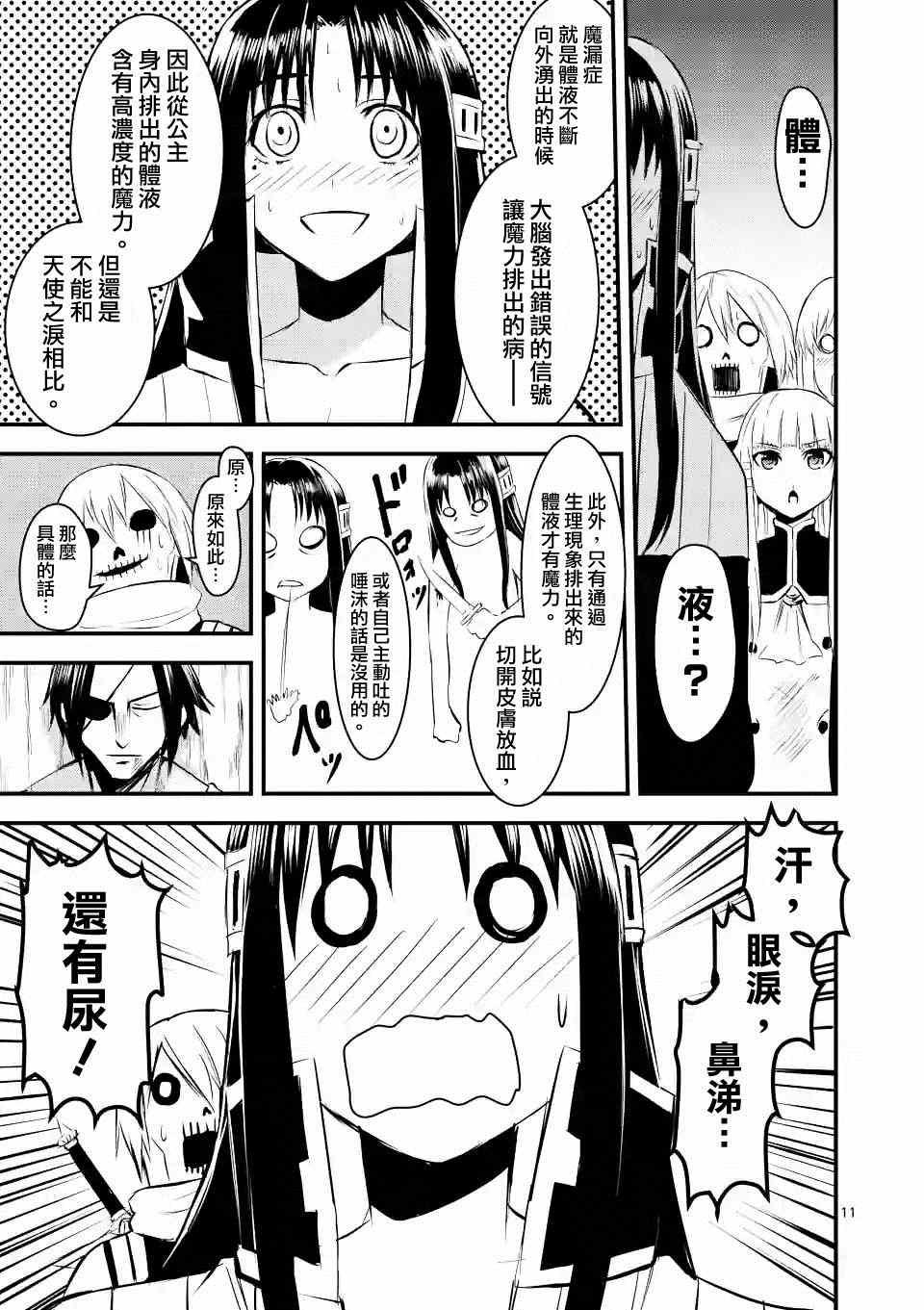 《勇者死了！是因为勇者掉进了作为村民的我挖的陷阱里》第22话 第11页
