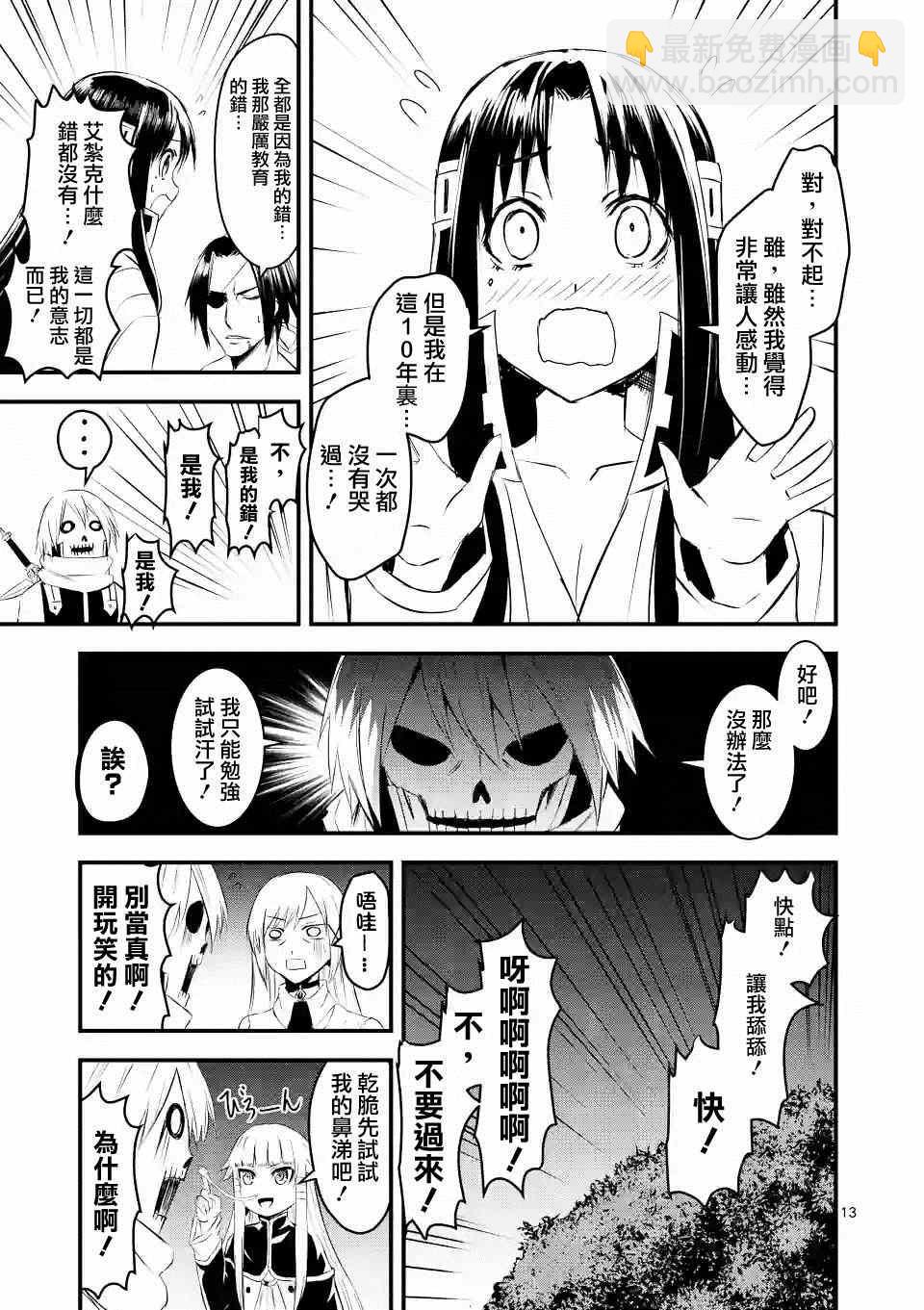 《勇者死了！是因为勇者掉进了作为村民的我挖的陷阱里》第22话 第12页