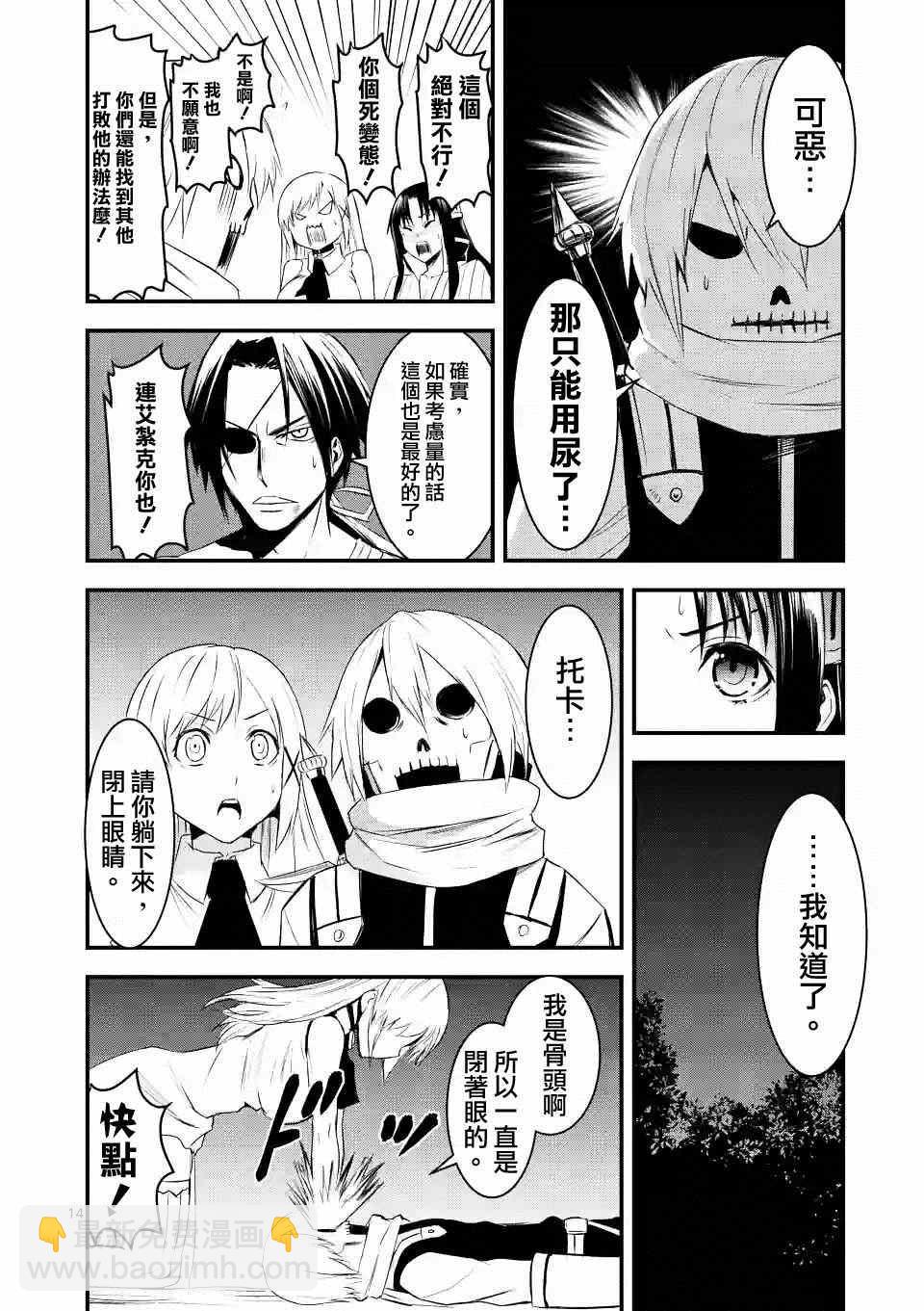 《勇者死了！是因为勇者掉进了作为村民的我挖的陷阱里》第22话 第13页