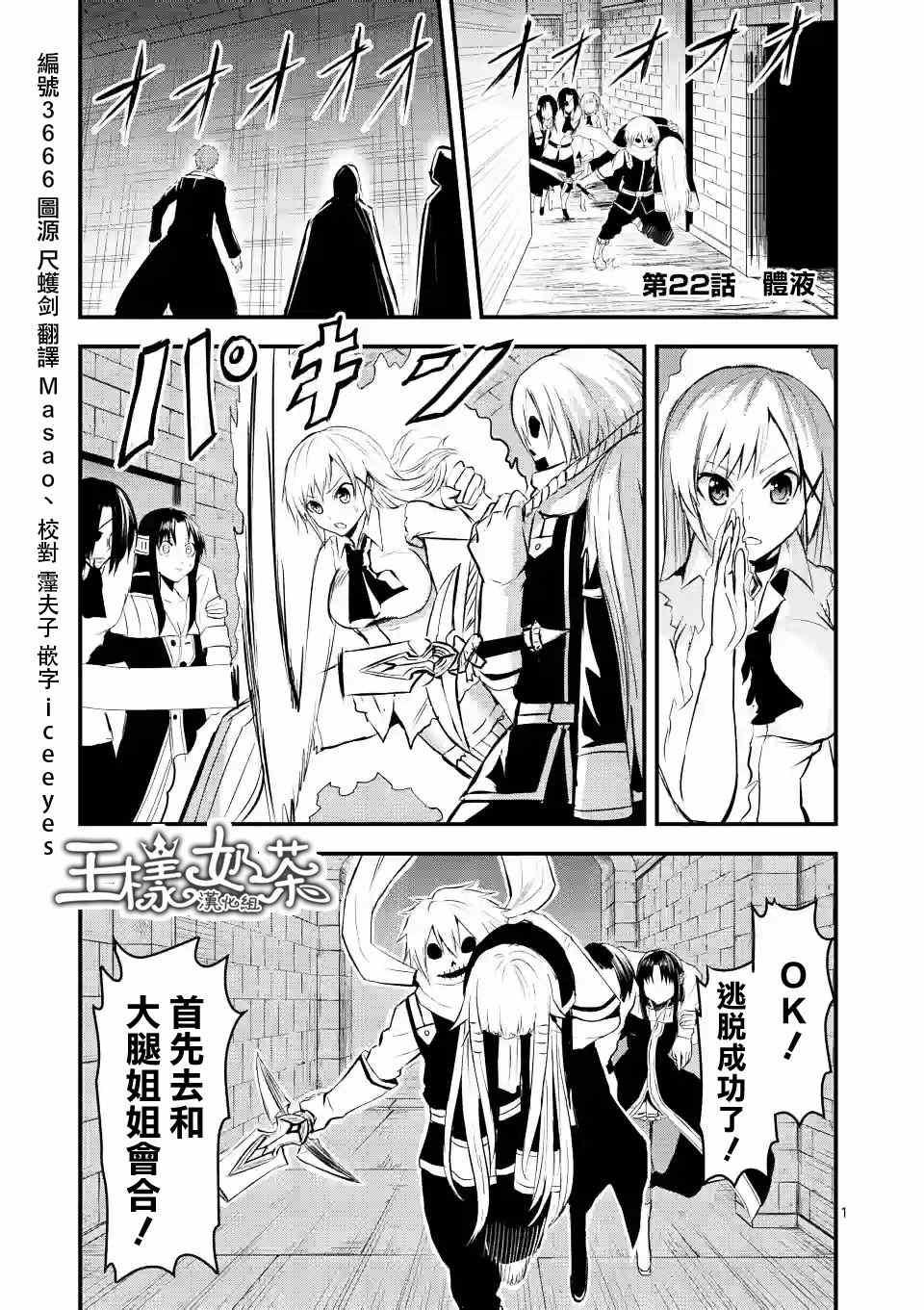 《勇者死了！是因为勇者掉进了作为村民的我挖的陷阱里》第22话 第1页